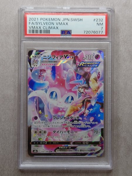 PSA 7 ニンフィアVMAX 232/184 CSR 鑑定 ポケモンカード ソード