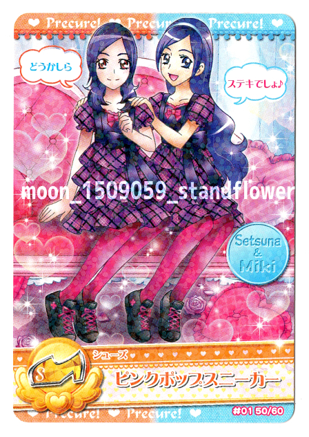 プリキュアデータカードダス☆#01-50☆東せつな＆蒼乃美希(プリキュア