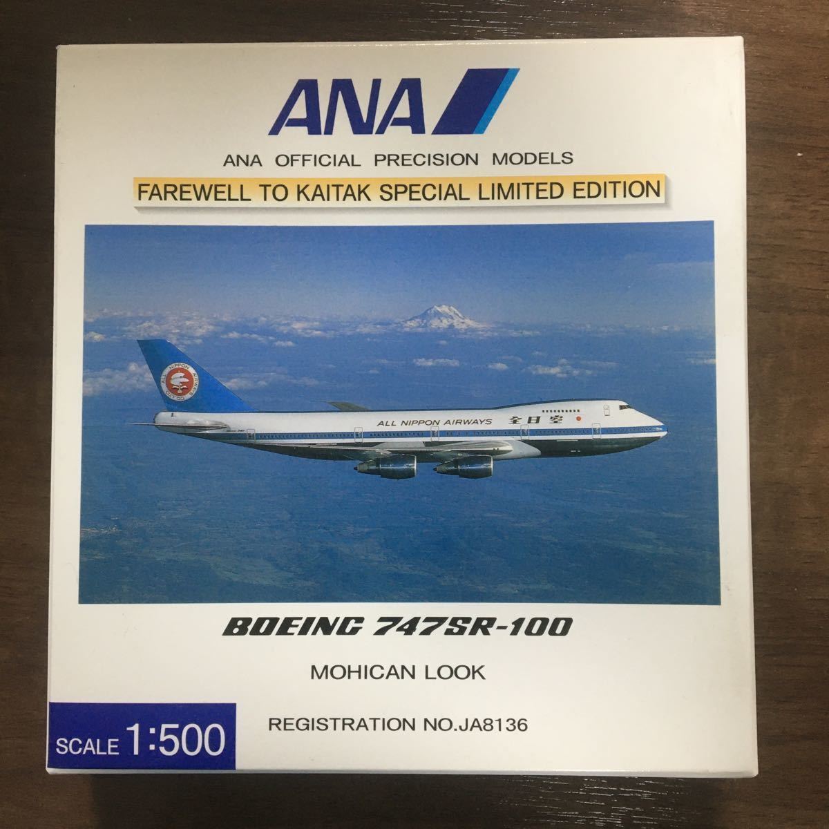 全日空商事 1/500 ANA B747SR-100 モヒカン塗装 JA8136 さよなら香港啓