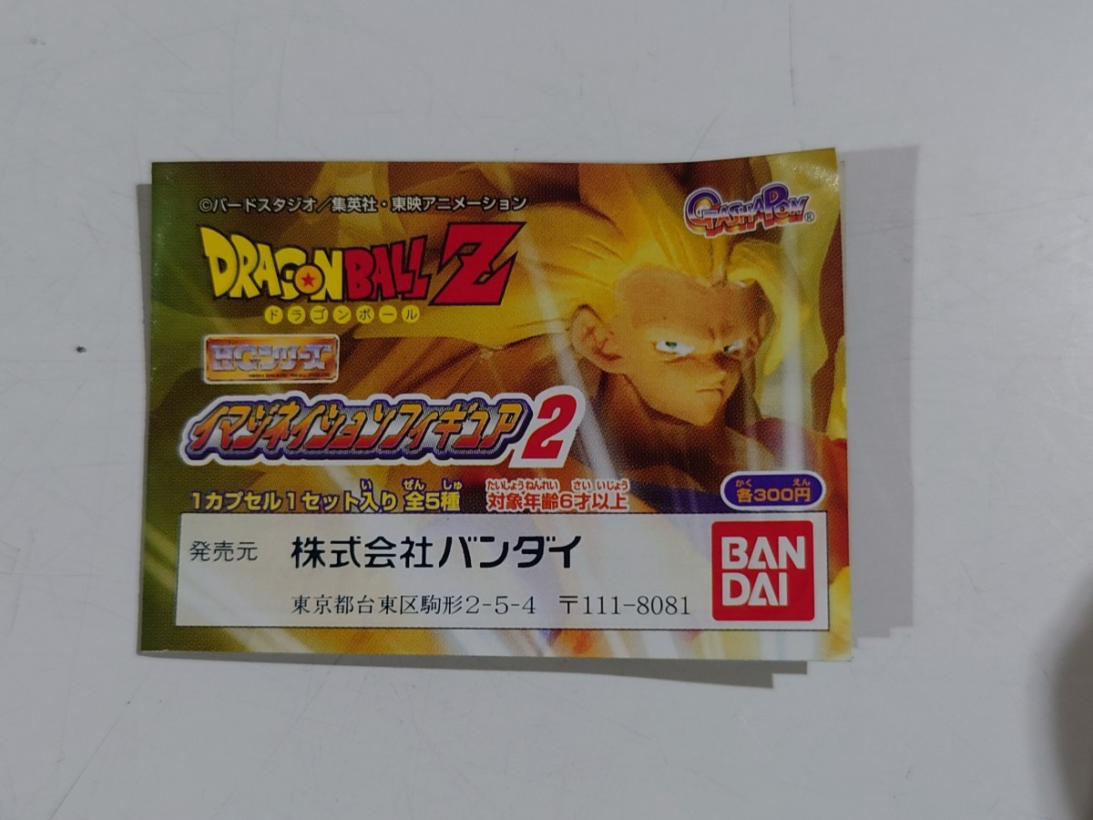 ③《ドラゴンボールZ》イマジネイション フィギュア2 HGシリーズ 2004 