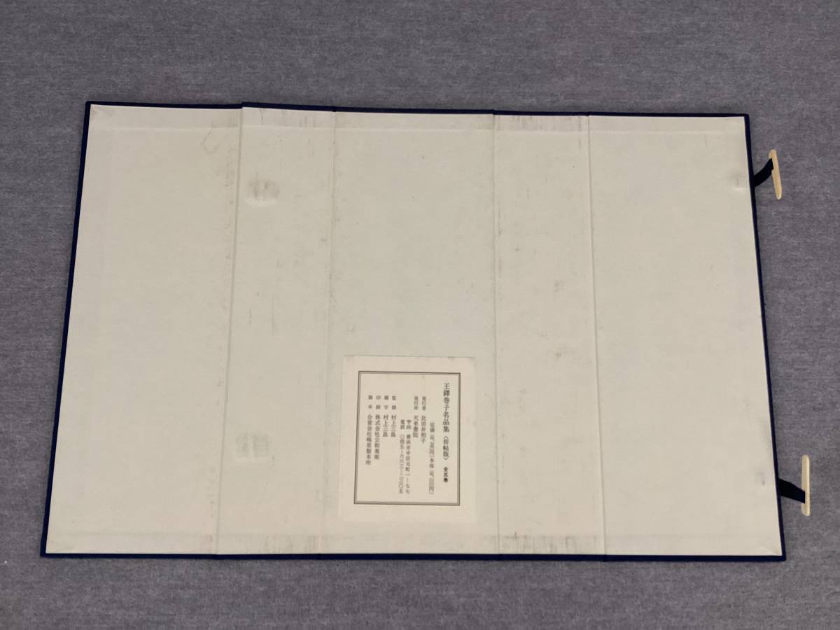王鐸巻子名品集 折帖版 王鐸の書法 - Yahoo!オークション 巻