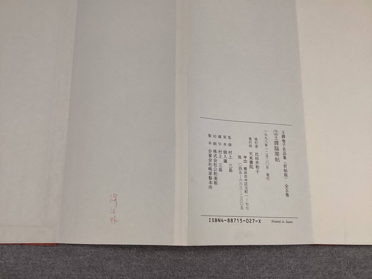 王鐸巻子名品集 折帖版 王鐸の書法 - Yahoo!オークション 巻