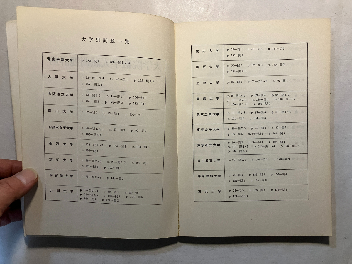 大学院数学入試問題詳解 ブックオフ公式オンラインストア 中古本・書籍 