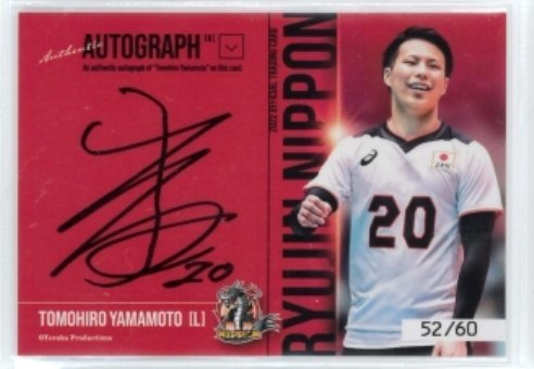 龍神NIPPON 男子バレー 山本智大 直筆サイン カード 未使用に近い