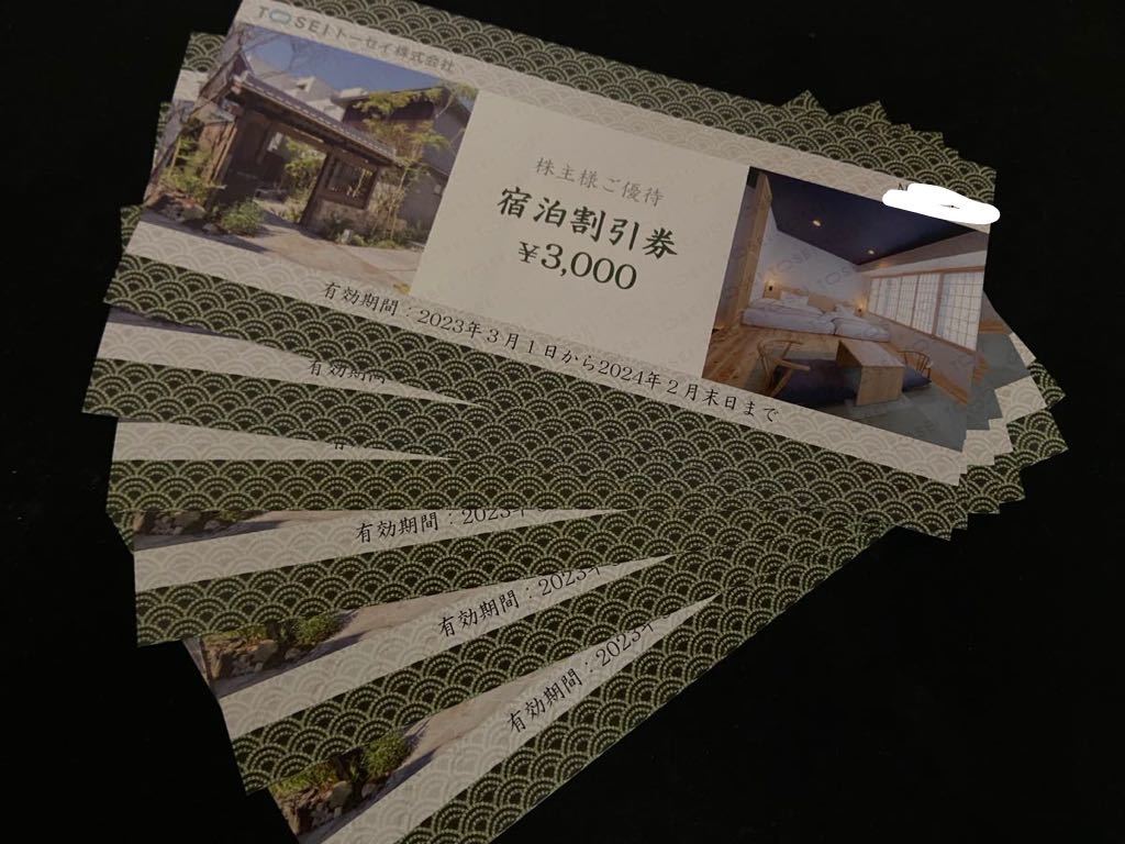 トーセイ 株主優待 宿泊割引券 18000円分 トーセイ 株主優待 宿泊割引券 18000円分
