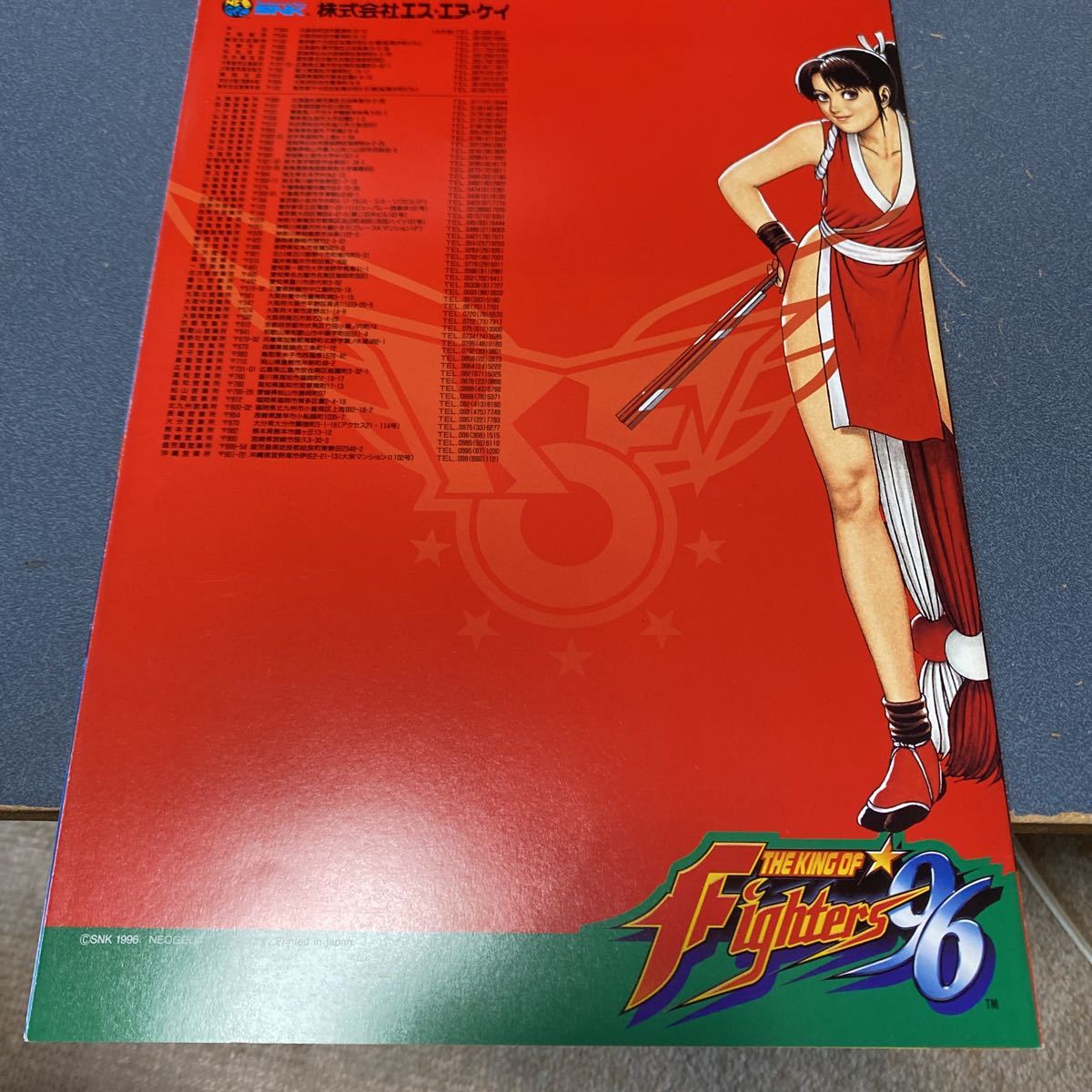 kof96 キングオブファイターズ96 ネオジオ 格闘ゲーム チラシ