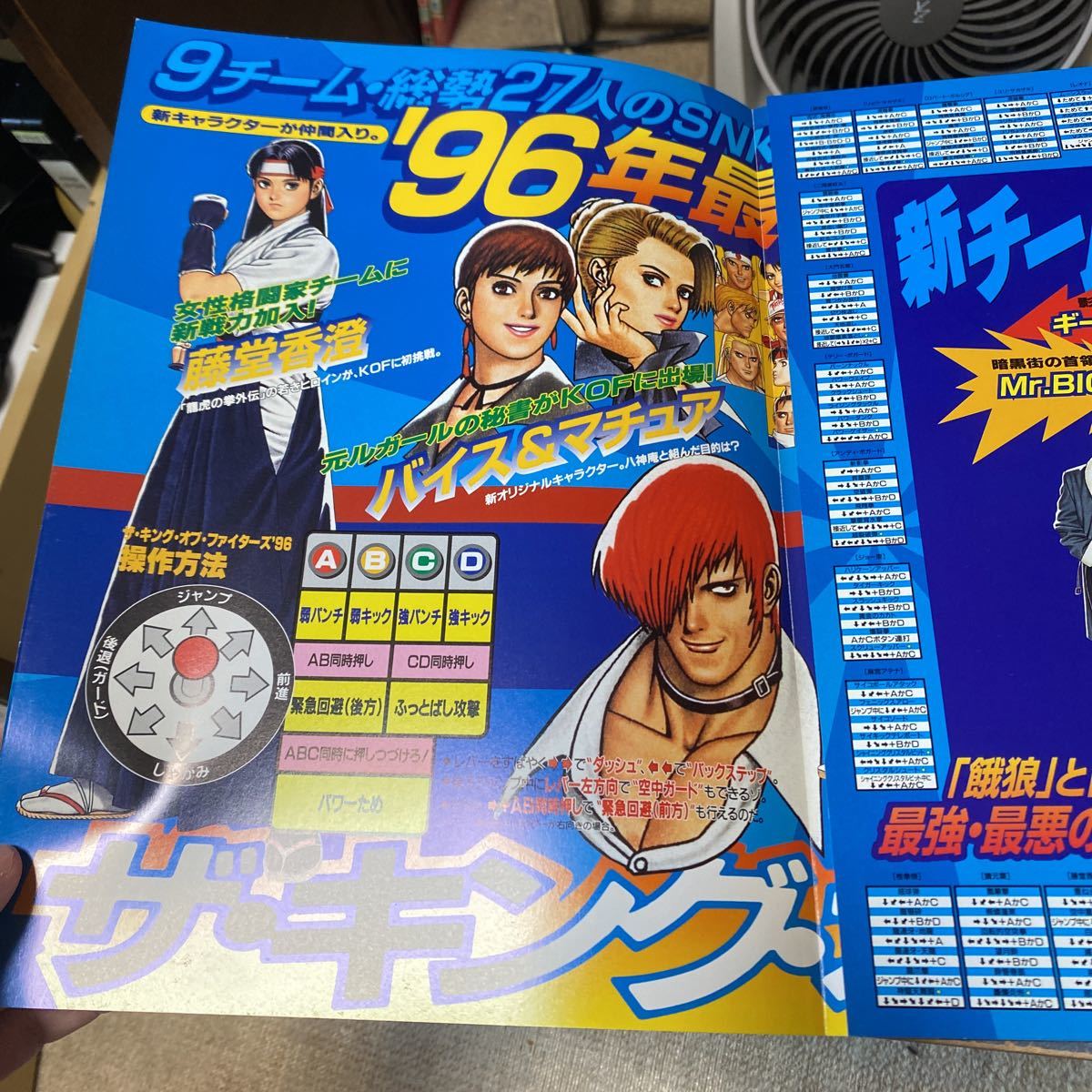 kof96 キングオブファイターズ96 ネオジオ 格闘ゲーム チラシ