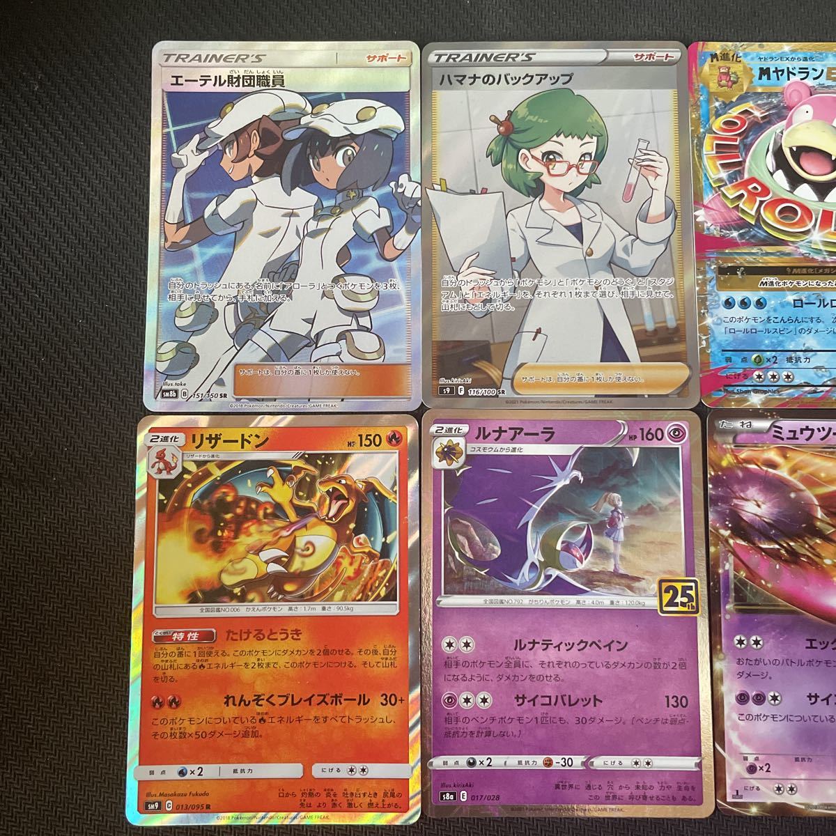 ポケモンカード エーテル財団職員 ハマナのバックアップ リザードン ミュウツーEX mヤドランex プロモ など まとめ売り 1スタ