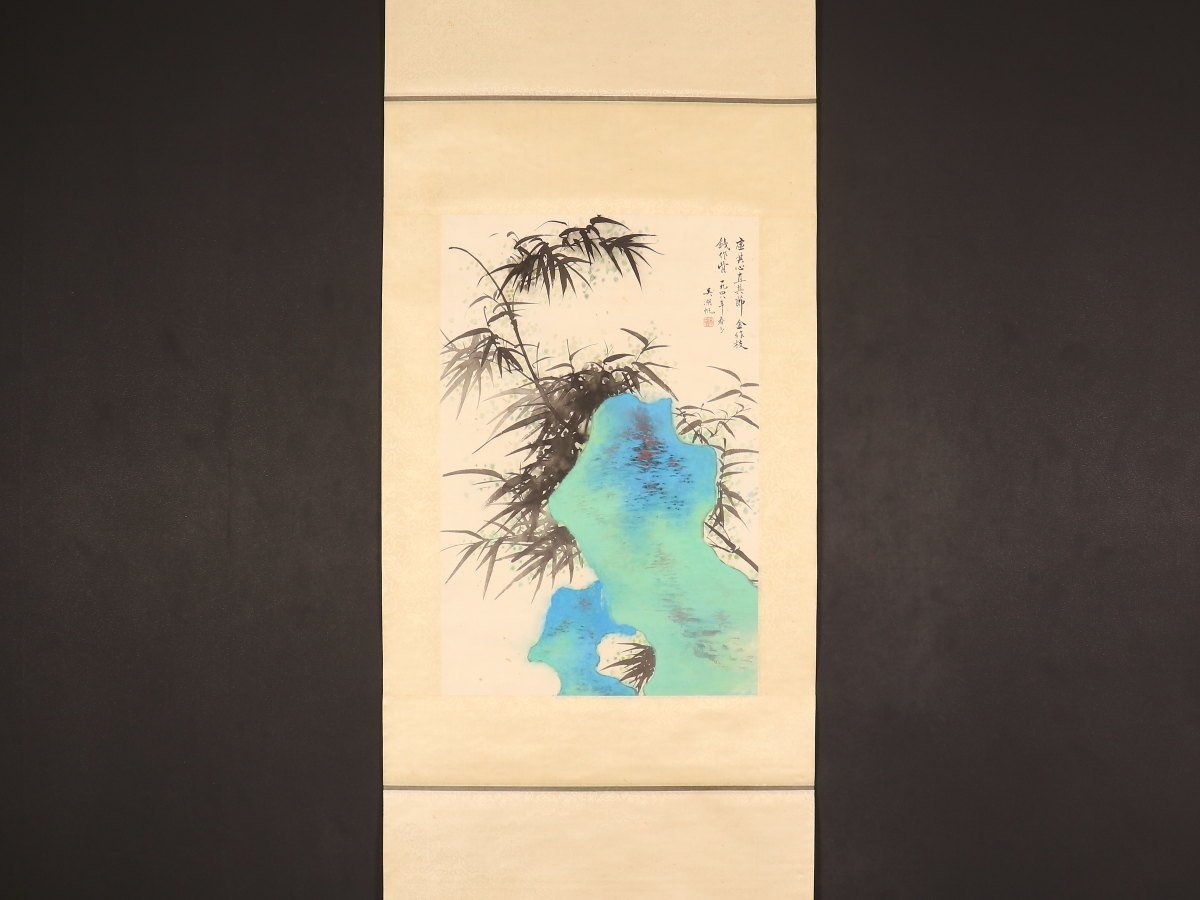 お買い得，高品質 【模写】【伝来】ek4947〈呉湖帆〉竹石図 中国画 江蘇省