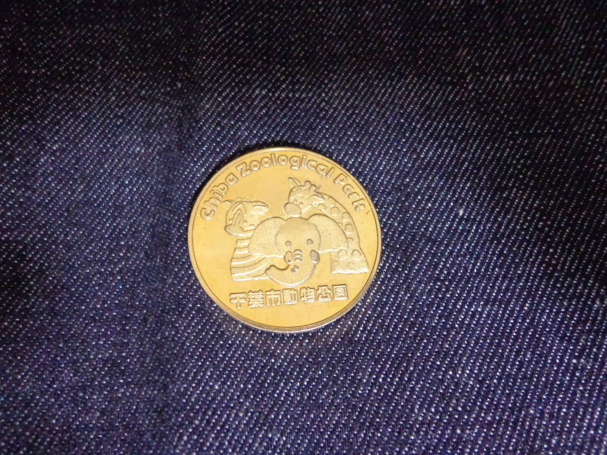 Yahoo!オークション □ 茶平工業 千葉市動物公園 スタンプコイン 刻印なし 金色 (スタンプメダル 観光 ドリームワールド アニマル  キャラクター 観覧車) - 刻印無し 茶平工業 宗谷岬 日本最北端の地 稚内