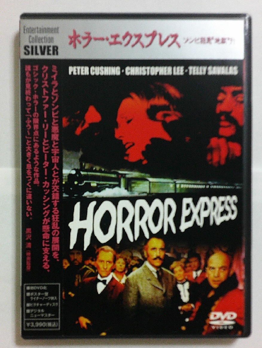 美品】『ホラー・エクスプレス ゾンビ特急地獄行』廃盤DVD