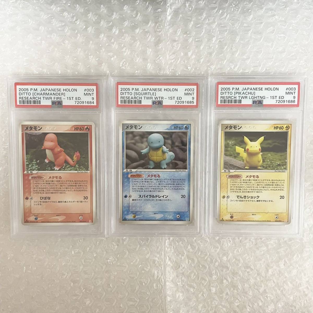 ポケモンカード PSA9 連番 ホロン メタモン メタモる ヒトカゲ