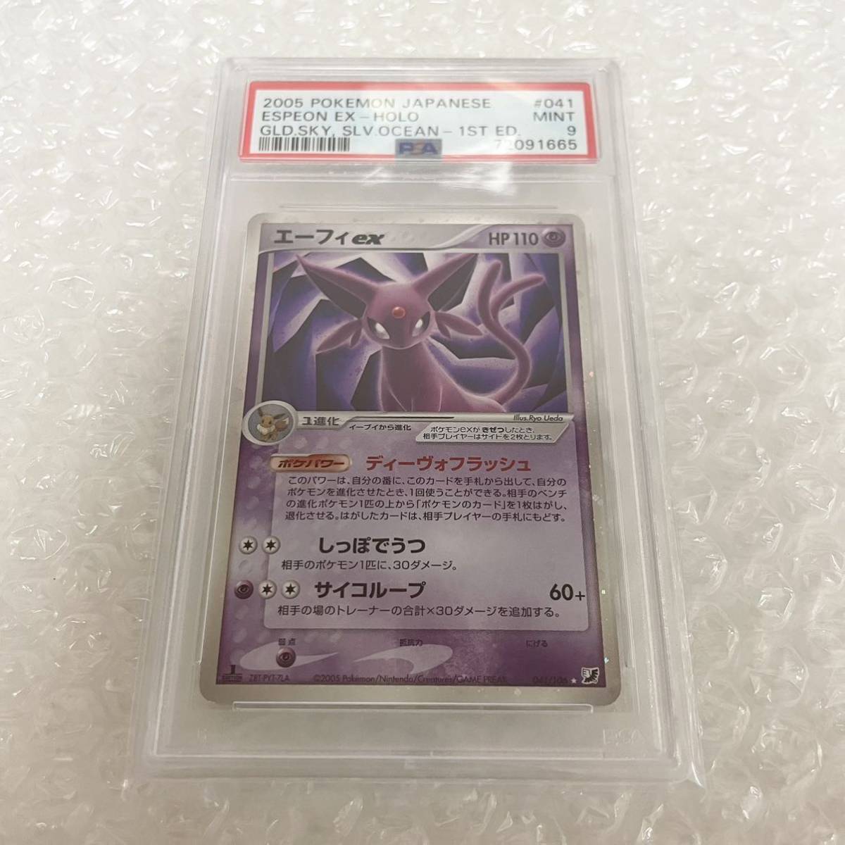 ポケモンカード エーフィex 金の空、銀の海 041/106 PSA 9 エーフィex