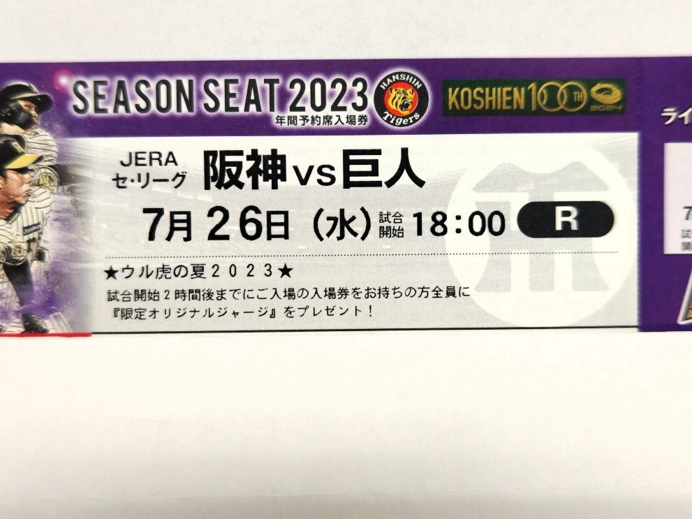 阪神甲子園球場 巨人 プロ野球 7月26日（日）阪神vs巨人 2026年7月26日