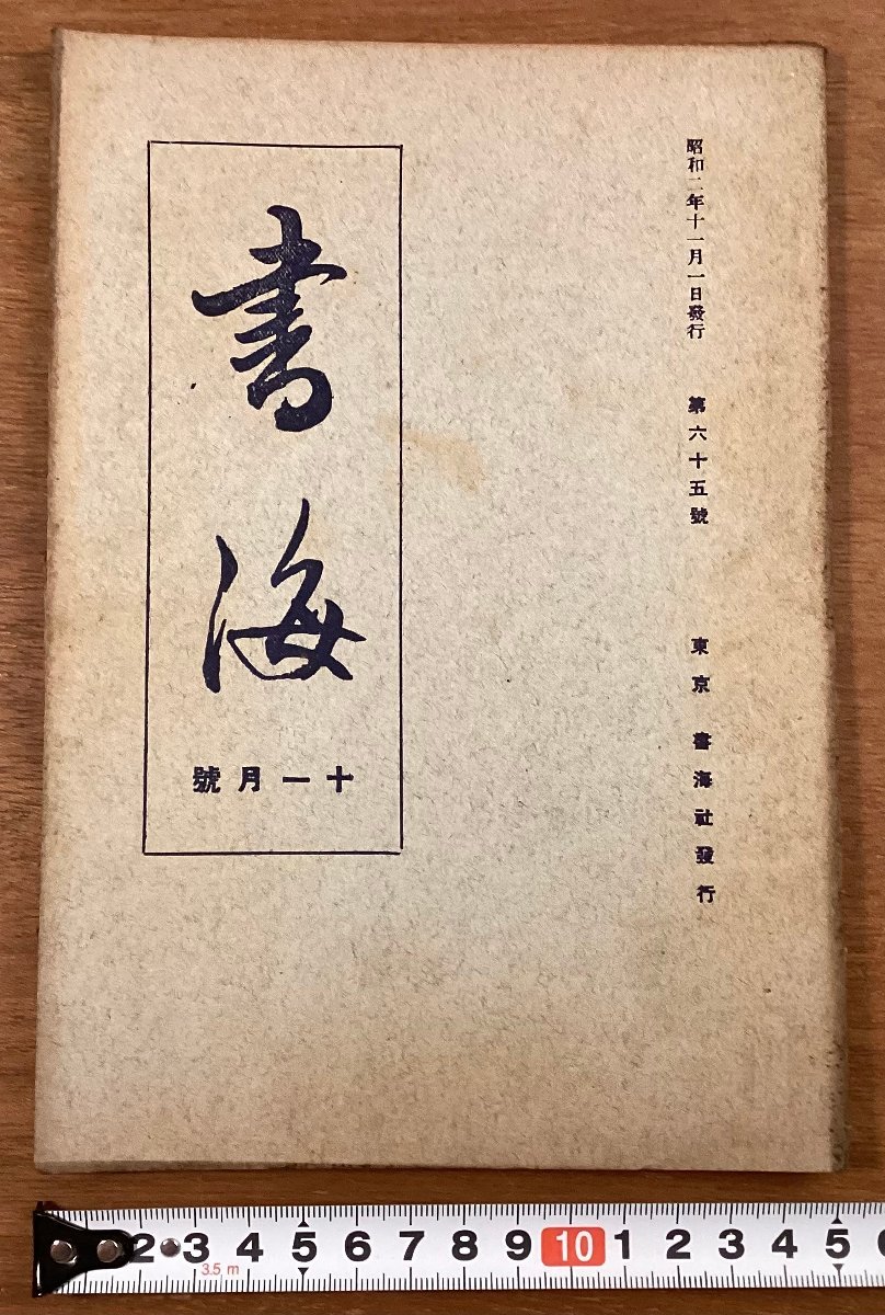 LL9711 古い和本 『 草書淵海 2冊揃』井出臥渓 漢字 手本 書道 古文書