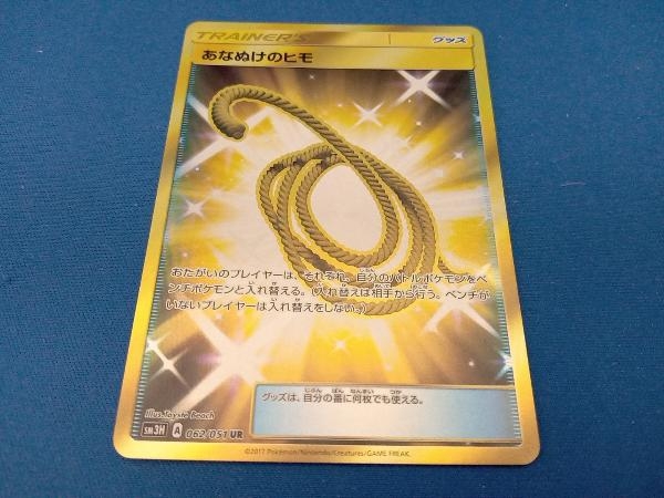 あなぬけのヒモ UR 062/051 あなぬけのヒモ(062/051 UR) | UR | ドラゴンスター | ポケモンカード