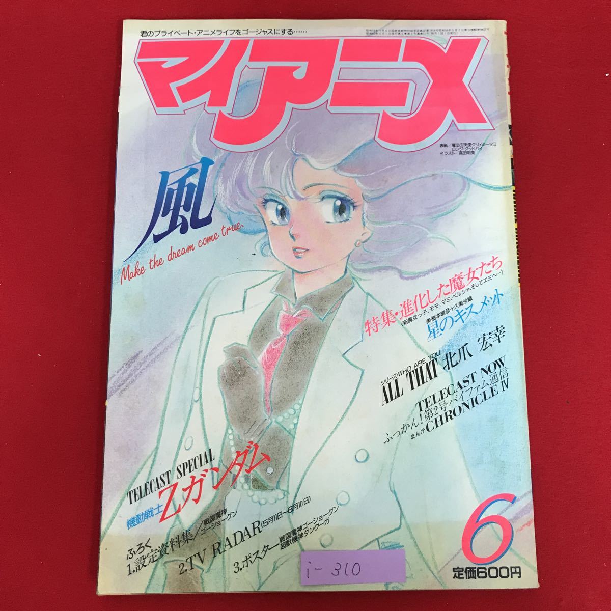 i-310※3/マイマニメ/君のプライベート・アニメライフをゴージャスに