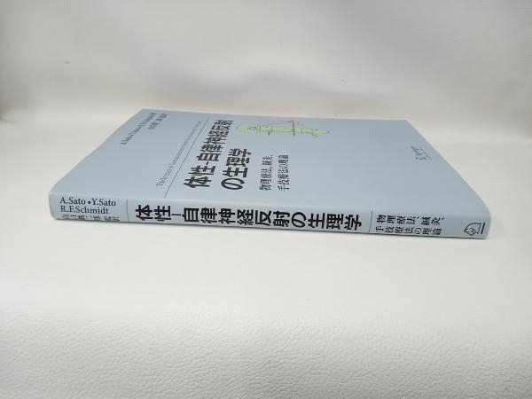 体性-自律神経反射の生理学 | 中古本・書籍 ブックオフ公式 体性―自律