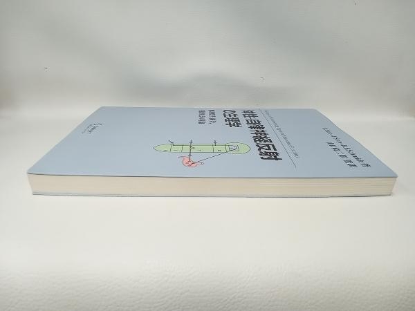体性-自律神経反射の生理学 | 中古本・書籍 ブックオフ公式 体性―自律