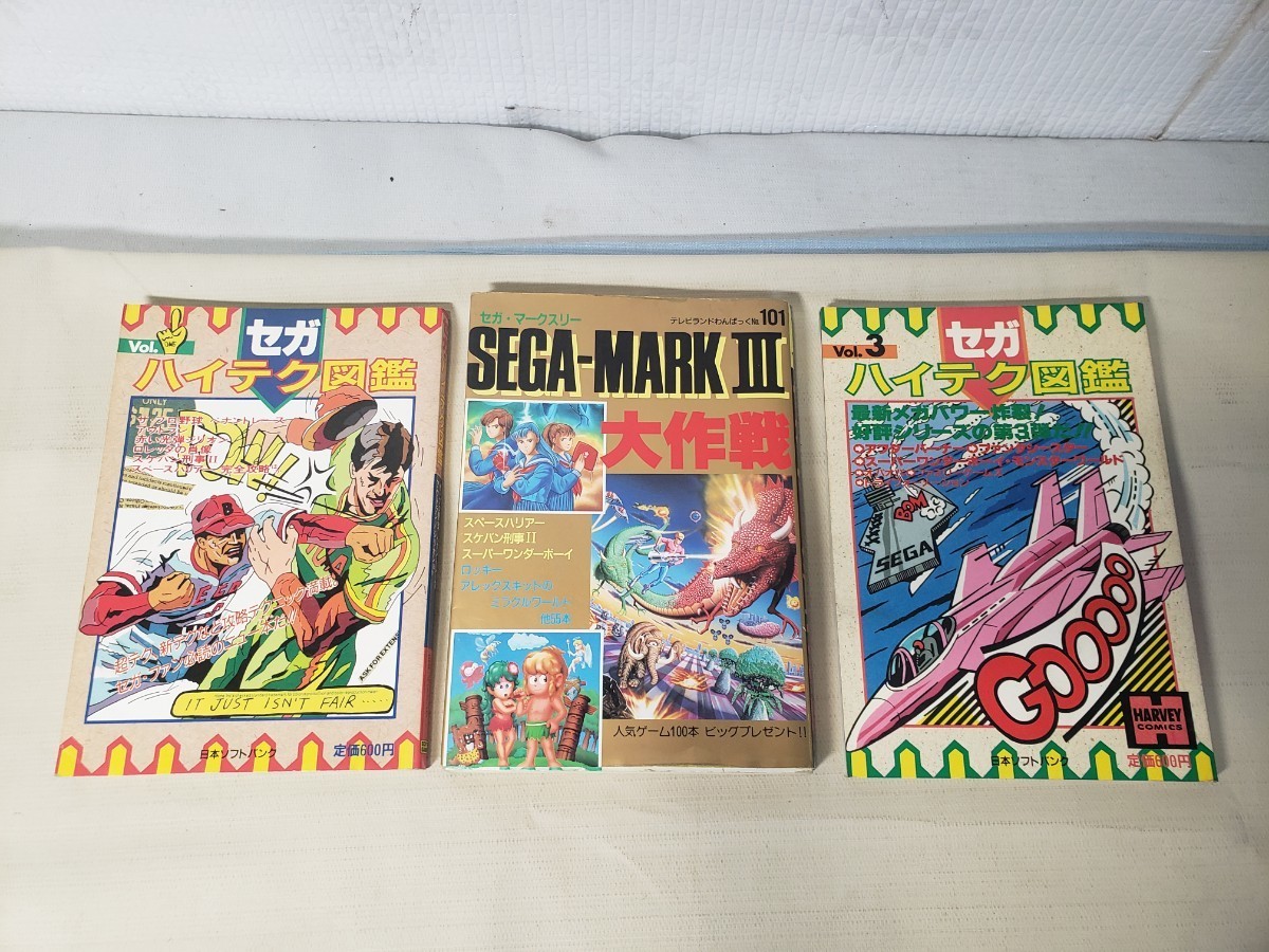 ゲーム本 3冊セット SEGA-MARKⅢ セガ・マークスリー 大作戦 テレビ 