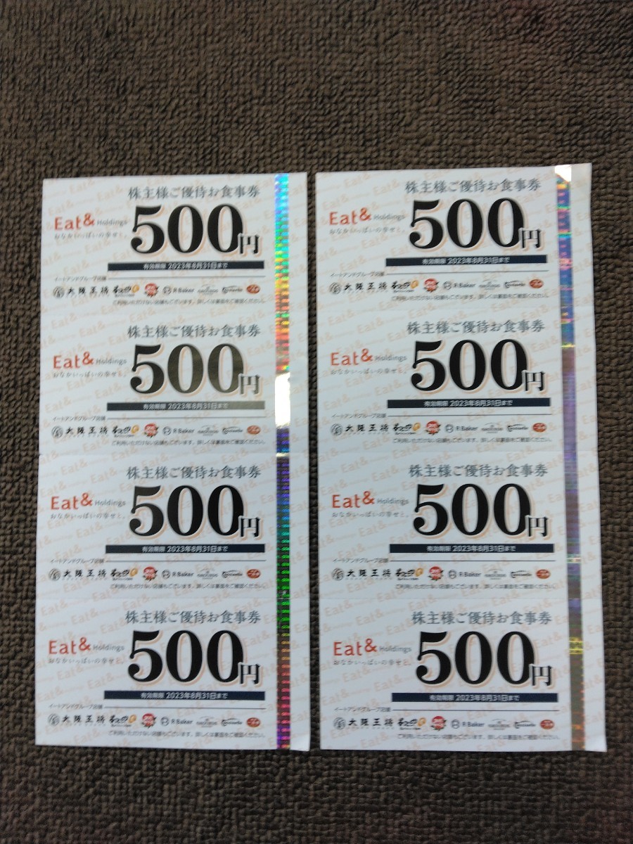 イートアンドホールディングス　お食事券　大阪王将ほか