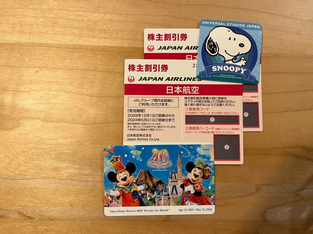 日本航空 JAL 株主優待券　2枚　期限2024年5月末