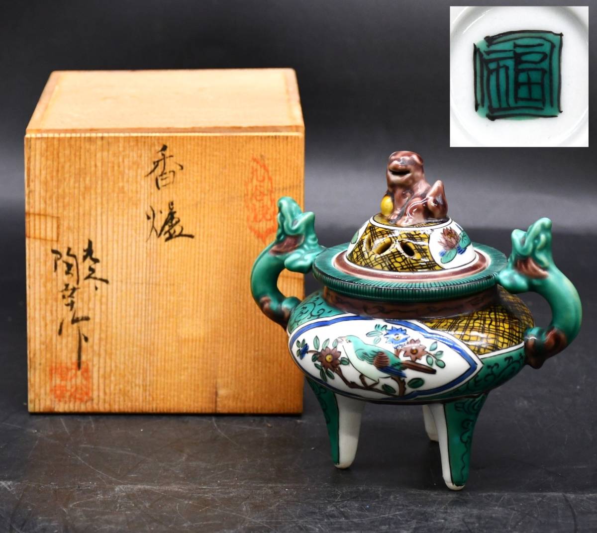OY7-31【現状品】九谷焼 色絵 吉田屋風獅子鳥文耳付き三つ足香炉 九谷