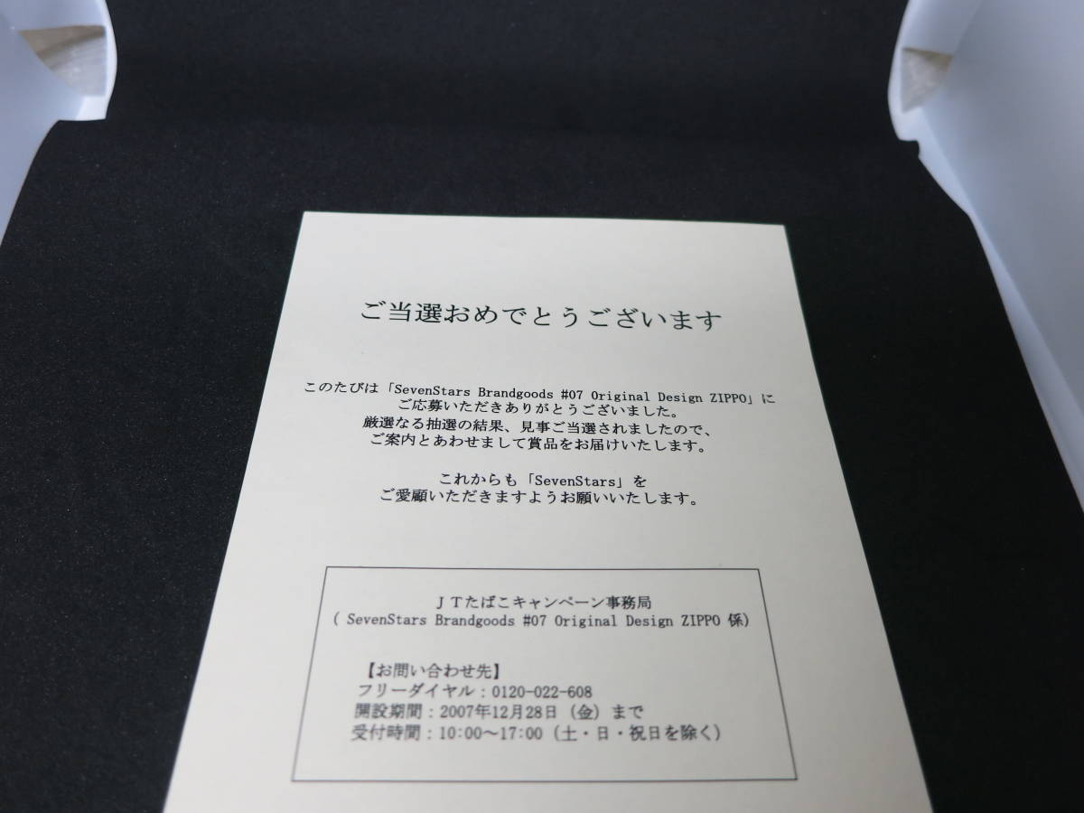 未使用オイル無し SevenStars ZIPPO 大和魂 セブンスター 天明屋尚 