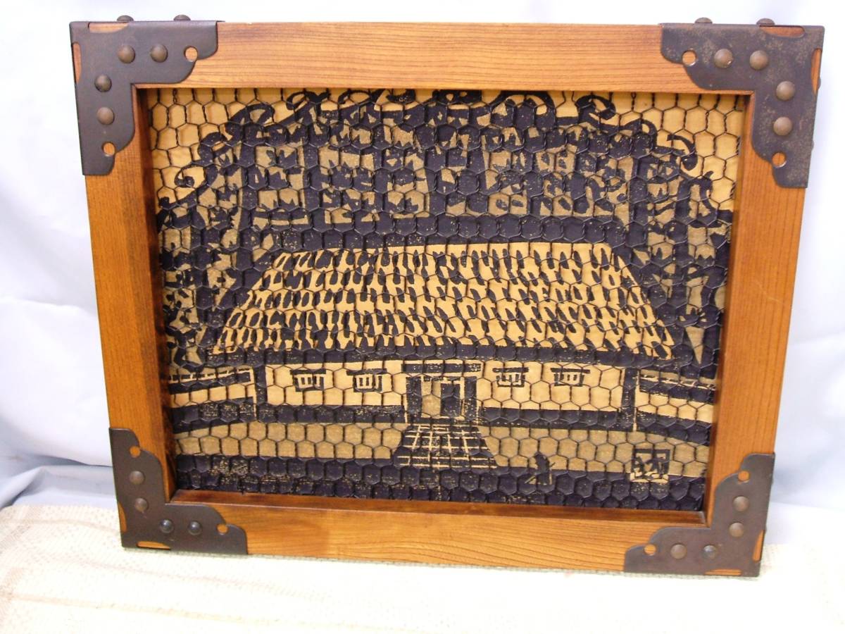 和田邦坊 木版画 金網鉄金具鋲 額装品 飾額 飾り額 壁掛け 額サイズ 約 