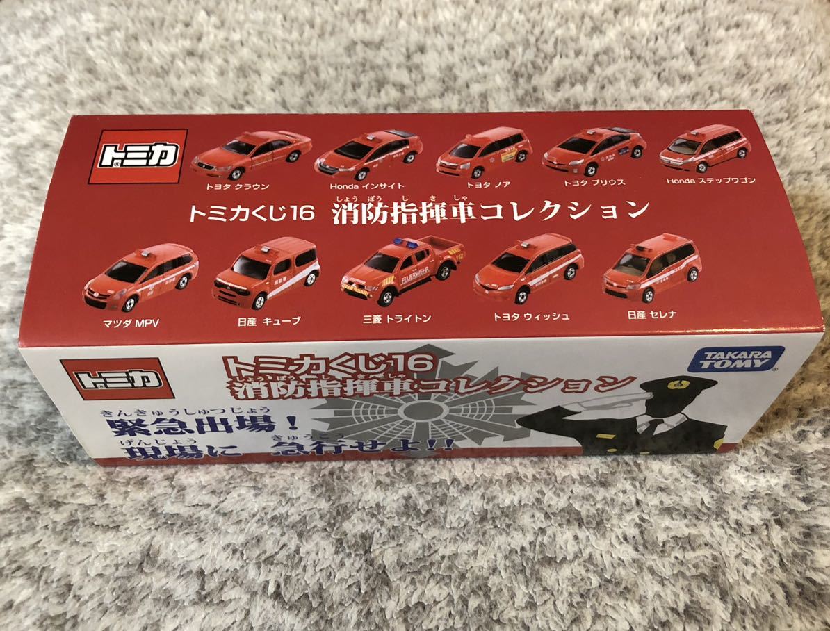 トミカ トミカくじ16 〈消防指揮車コレクション〉絶版トミカ 箱買い品 