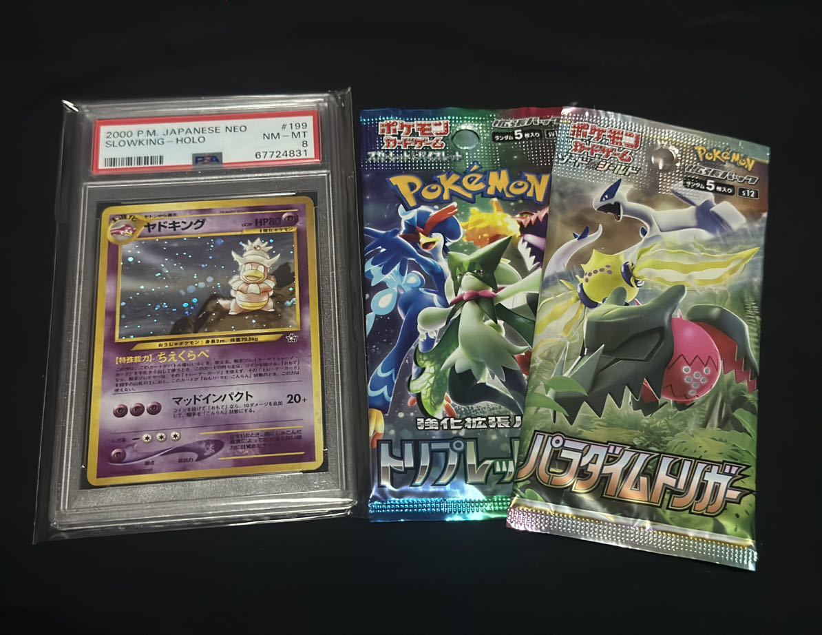 PSA8 旧裏　ヤドキング サザンアイランド PSA8 ヤドキング 旧裏 プロモ サザンアイランド 1999 PSA8 ヤドキング