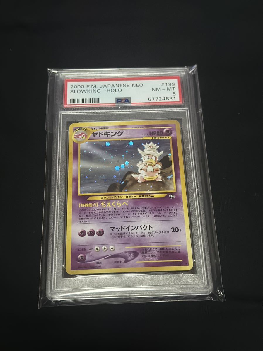 PSA8 旧裏　ヤドキング サザンアイランド ポケモンカード 旧裏 サザンアイランド ヤドキング - メルカリ