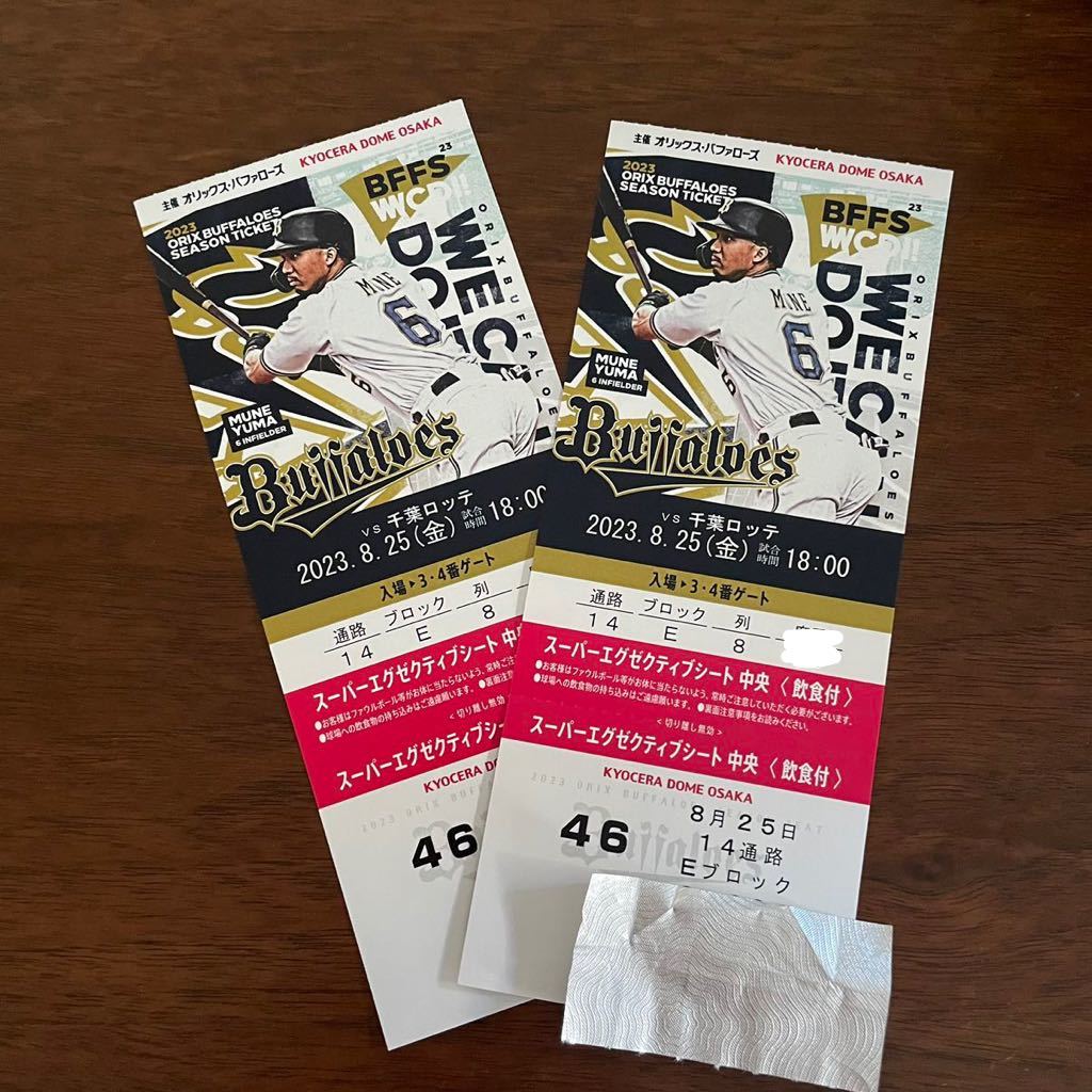 オリックスバッファーズ 816 チケット スーパーエグゼクティブ オリックスバッファーズ 816 チケット スーパーエグゼクティブ