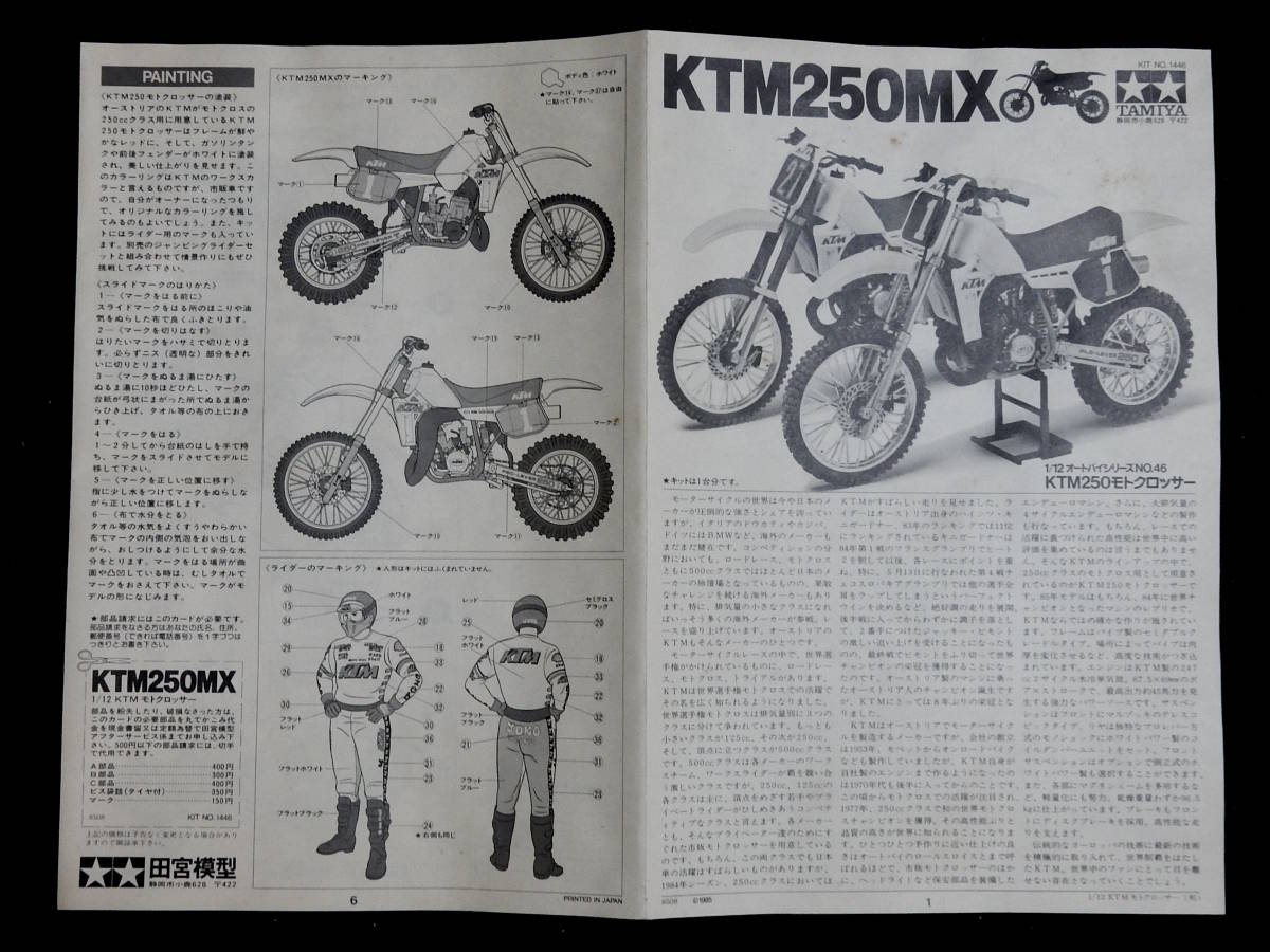 タミヤ 1/12 KTM 250MX 水冷2スト 倒立フォーク モトクロッサー 未組立