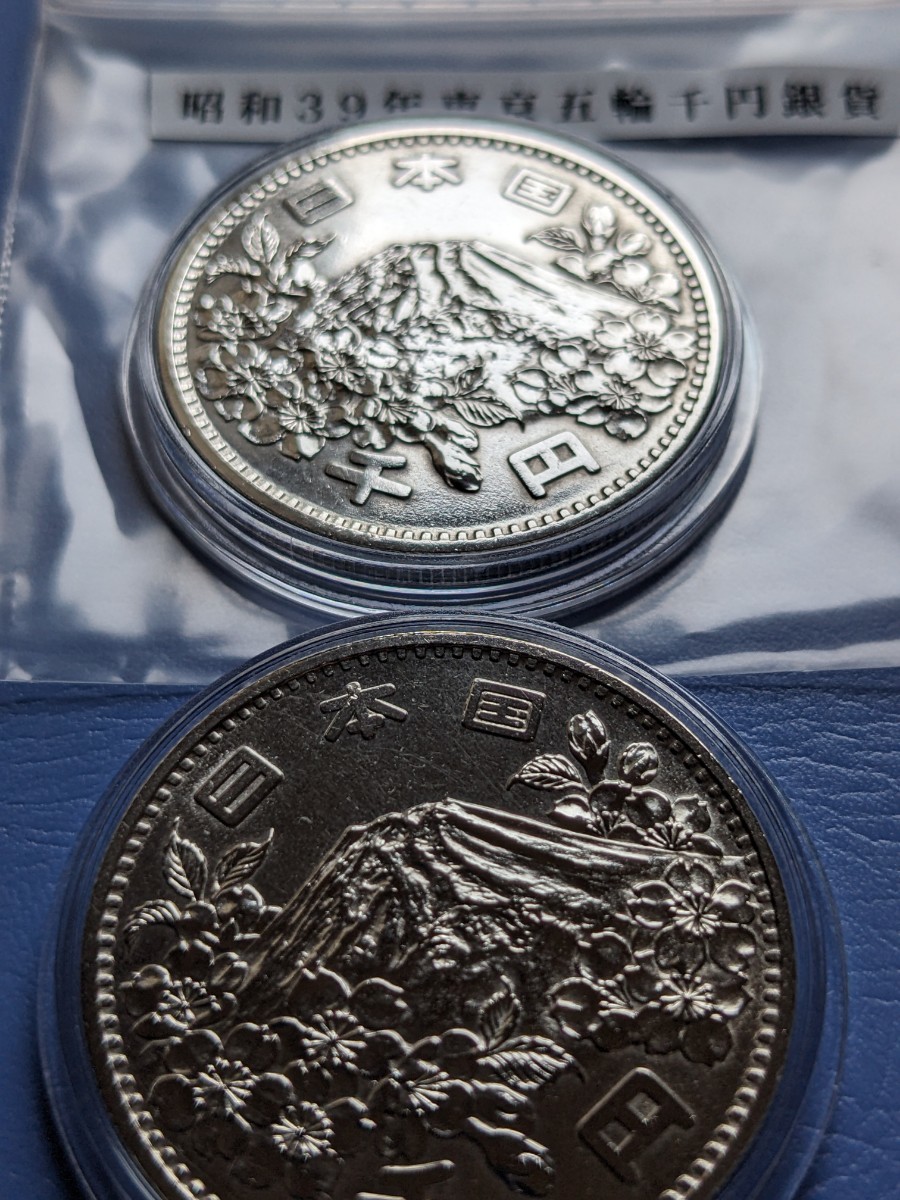昭和39年東京五輪千円銀貨カプセル入り２枚