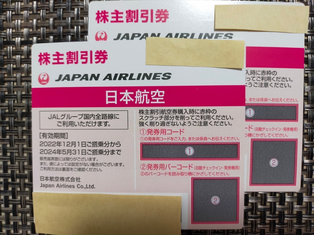 JAL株主優待2枚 有効期限：2024年5月31日 送料無料 【公式通販】