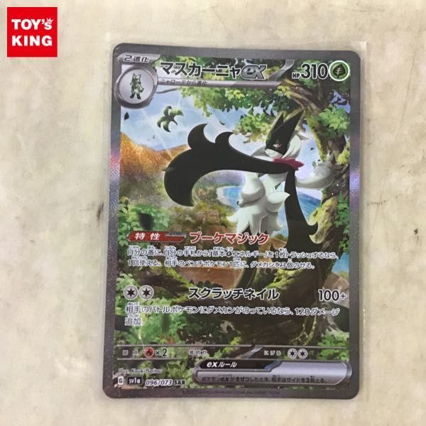 1円〜 ポケモンカード ポケカ SV1a 096/073 SAR マスカーニャex
