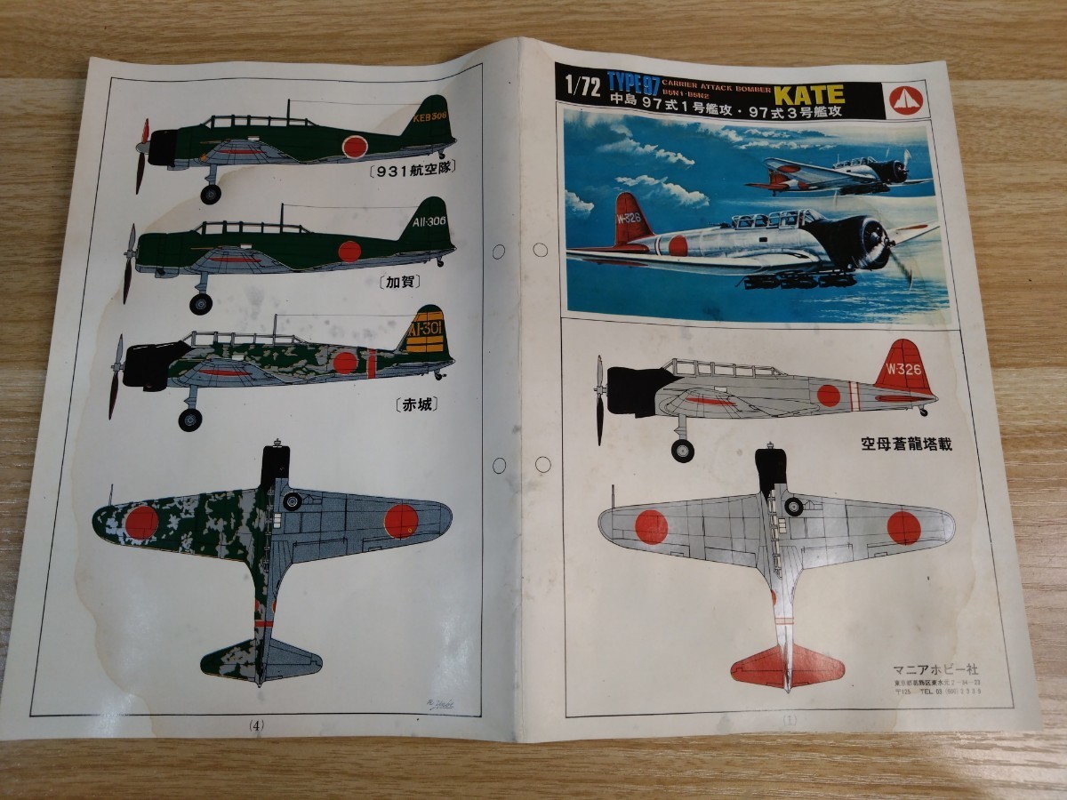 マニアホビー 1/72 KATE Nakajima B5N 97式艦上攻撃機 プラモデル 97式