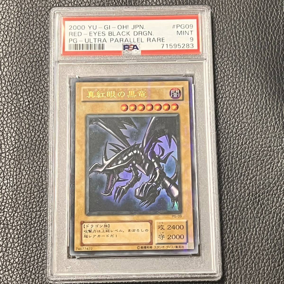 遊戯王 真紅眼の黒竜 パラレルウルトラ psa9 PG-09 一円スタート 