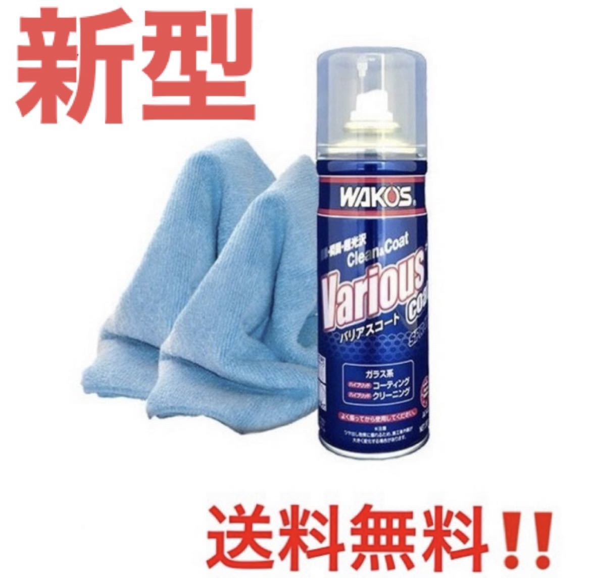 【HOT，人気】 ワコーズ バリアスコート ハイブリッド コーティング剤 箱無し 業務用 1本(ワックス)｜売買されたオークション情報、yahooの商品情報をアーカイブ公開 - オークファン ワックス