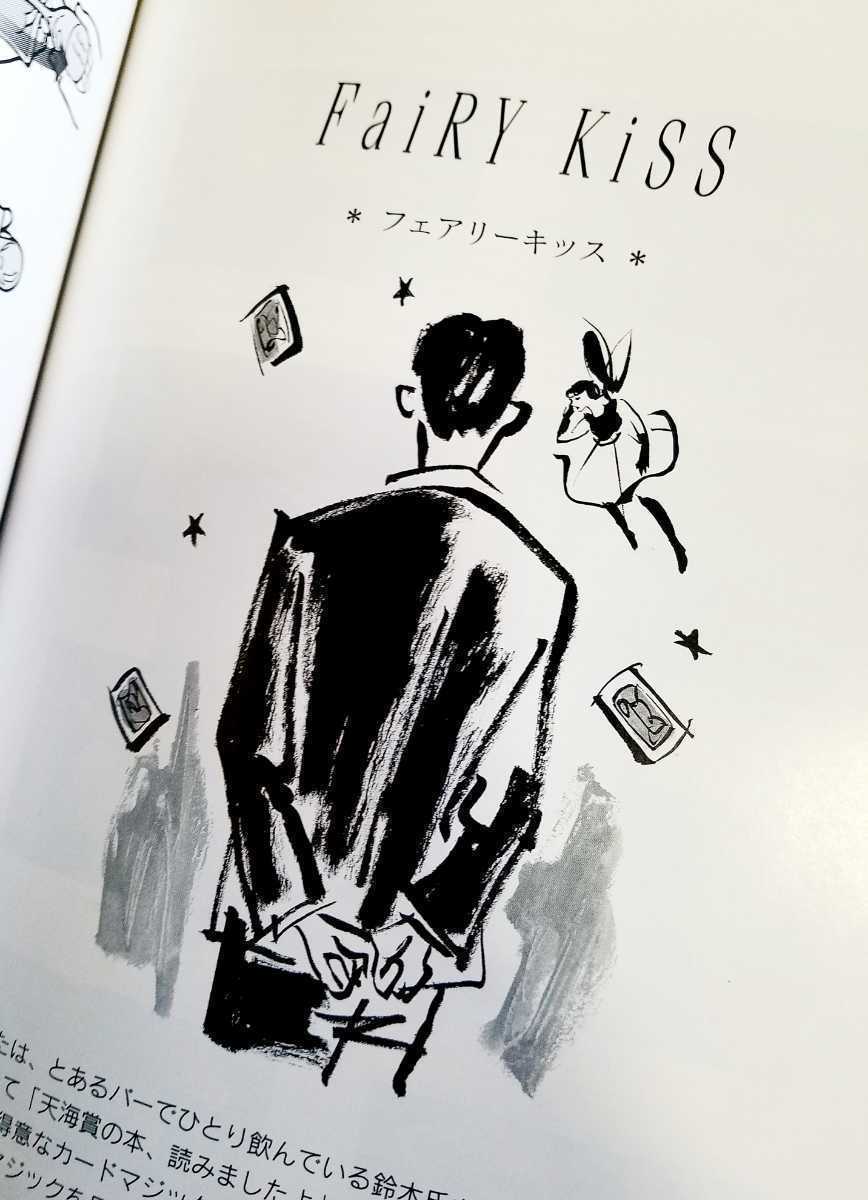☆ テンヨー Tenyo 天海賞の本の中でも別格品！第27回 石田天海賞受賞 
