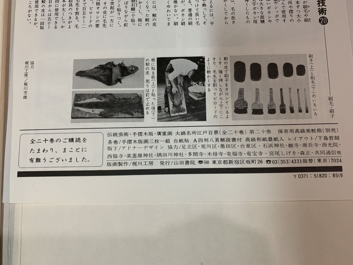 手摺 木版 廣重画 大錦名所江戸百景 全20巻60図 木版画 全巻揃 山田