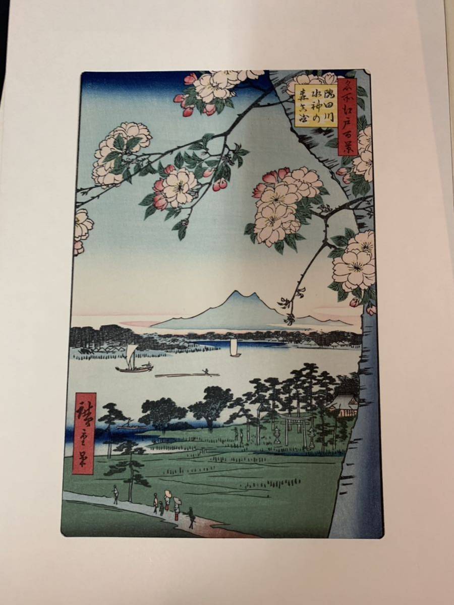 手摺 木版 廣重画 大錦名所江戸百景 全20巻60図 木版画 全巻揃 山田