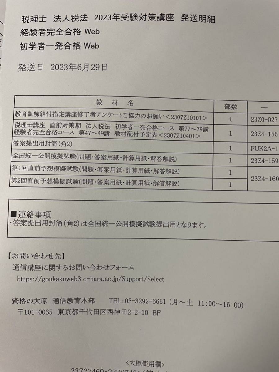 公式サイト店舗 大原 法人税法 2023年度 最終チェックテキスト 直前期