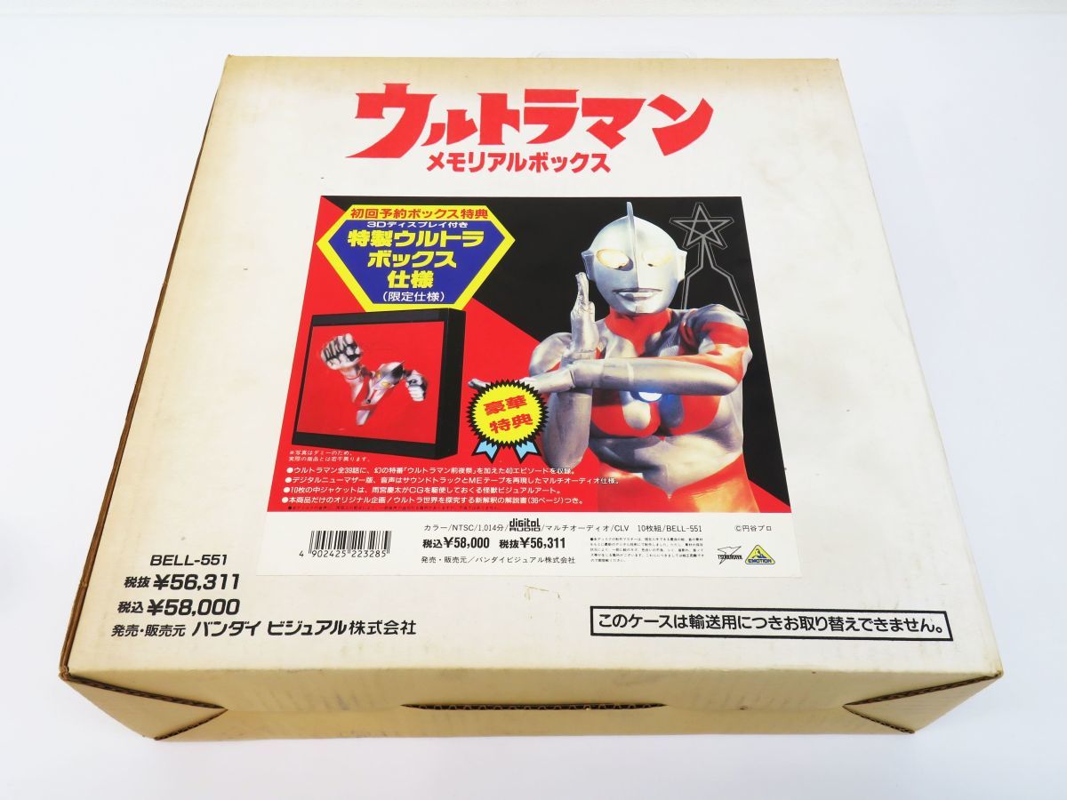 見逃し厳禁！おトクな 帰ってきたウルトラマン LDメモリアルボックス