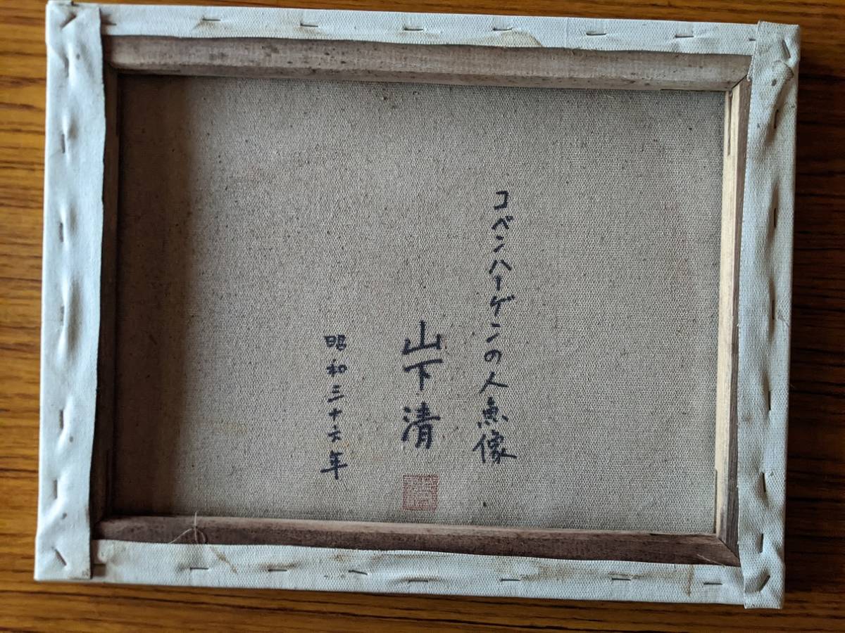 山下清 山下 作品・絵画販売｜肉筆画・色紙・リトグラフ｜翠波画廊