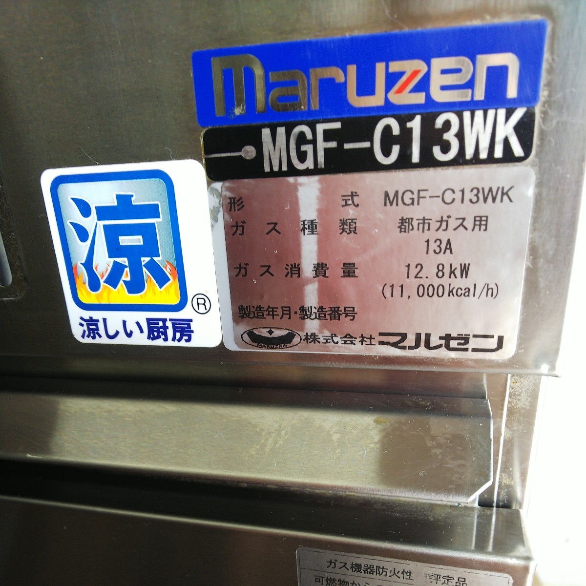 マルゼン 業務用 2槽ガス フライヤー MGF-C13WK 都市ガス用 涼厨 厨房