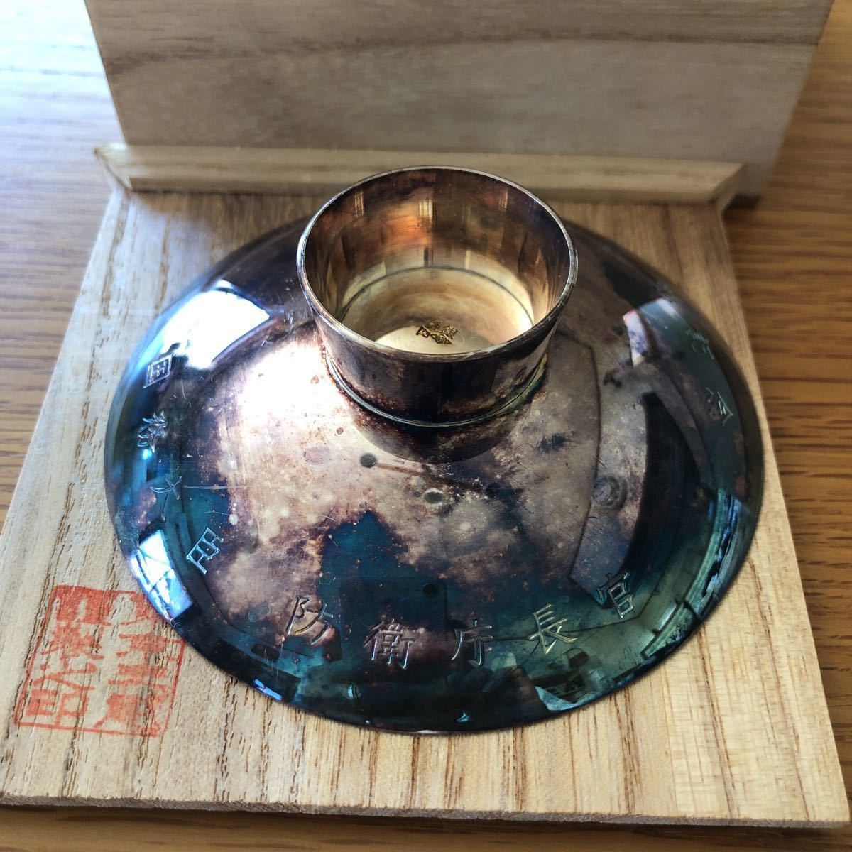 銀杯 永年勤続者表彰記念 国務大臣 純銀 防衛庁長官 ◇ 刻印あり 銀盃
