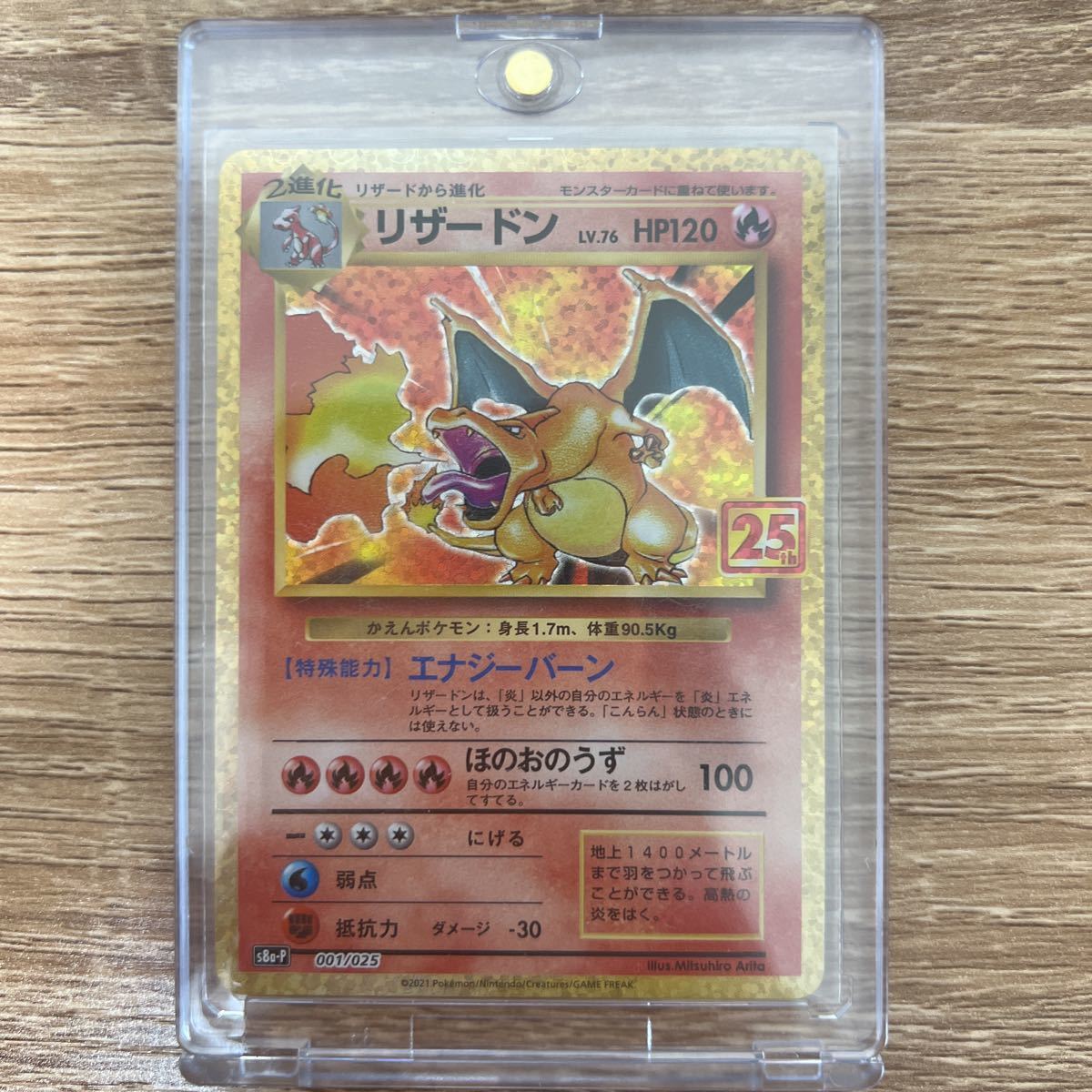 リザードン 25th ポケモンカード ポケカ 公式通販 プロモ PSA10 PSA 