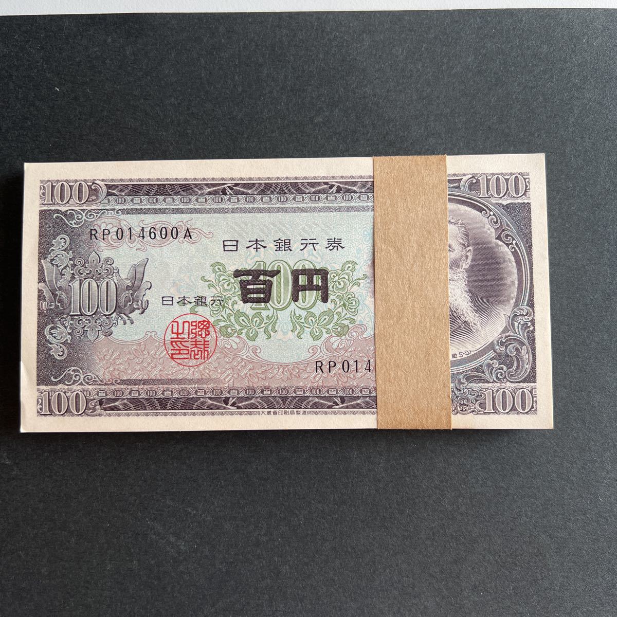 明治通宝 古銭 半圓 旧紙幣 - Yahoo!オークション 古紙幣 半円」の落札